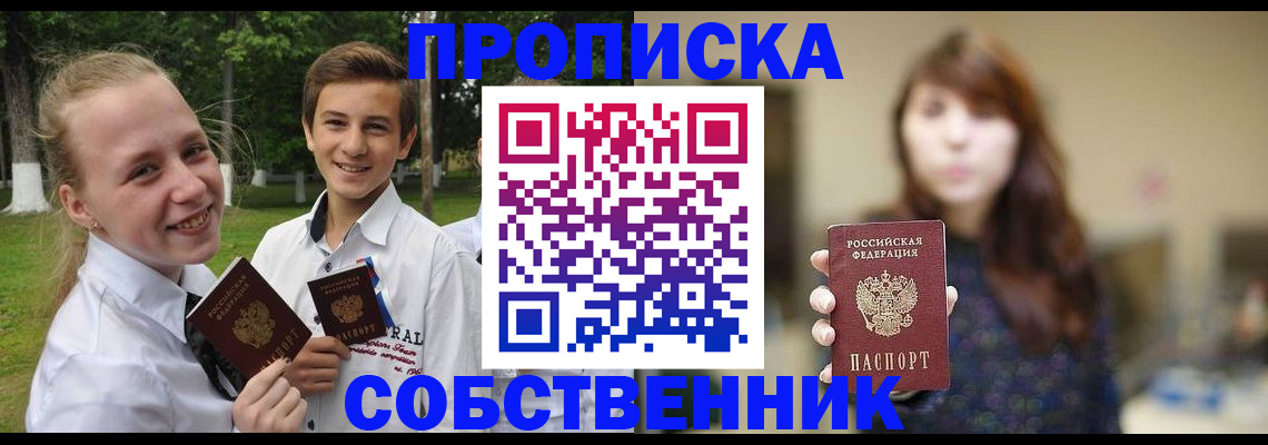 прописка в Великом Устюге