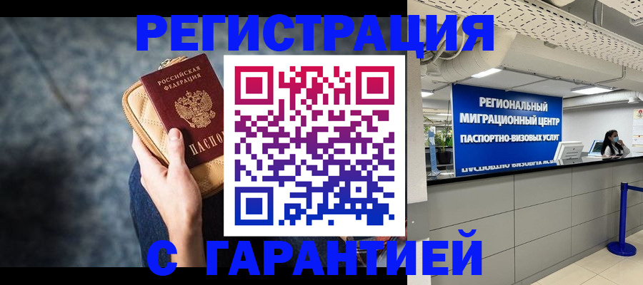 прописка в Великом Устюге